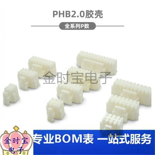 PHB2.0mm 双排2.0带扣胶壳 PHSD 连接器 2.0双排带扣 插头