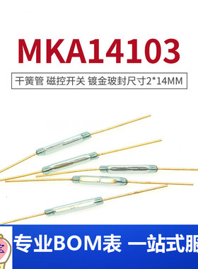MKA14103 干簧管 磁控开关 镀金玻封尺寸2*14MM 常开型磁控开关