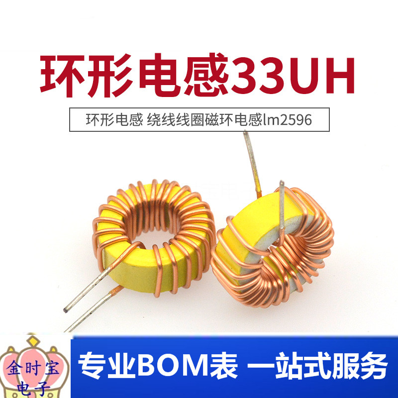 环形电感33UH 100UH 47UH 470UH 3A 6A 绕线线圈磁环电感lm2596