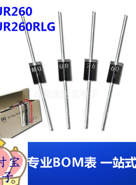 MUR260 MUR260RLG DO-15封装 2A600V 超快恢复二极管 电子元器件