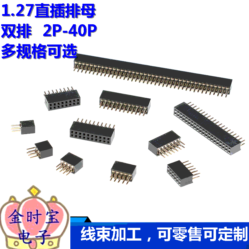 双排座双排针插座双排母母座 1.27MM间 1.27mm间距 双排排座