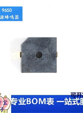 HN9650B有源蜂鸣器 5V 9.6*9.6*5mm MLT-9650贴片蜂鸣器