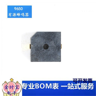 HN9650B有源蜂鸣器 5V 9.6*9.6*5mm MLT-9650贴片蜂鸣器