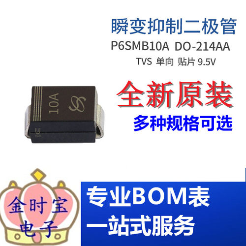 P6SMB10A 丝印10A DO-214AA 单向瞬变抑制 TVS二极管 集成电路IC