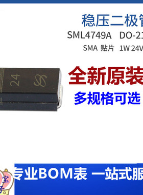 SML4749A SMA 1W 24V SML4749 24V0 DO-214AC 稳压二极管