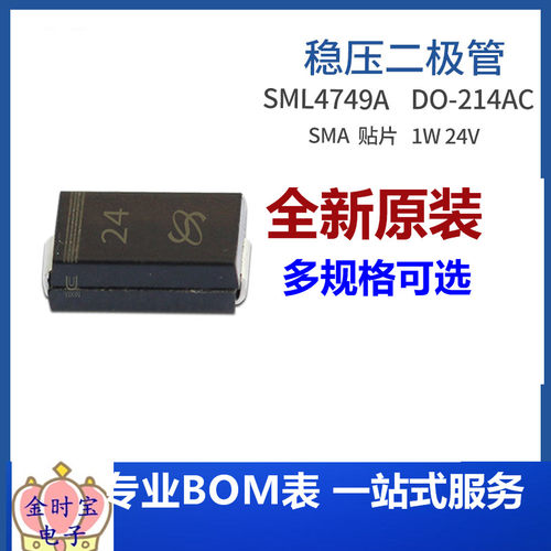 SML4749A SMA 1W 24V SML4749 24V0 DO-214AC 稳压二极管