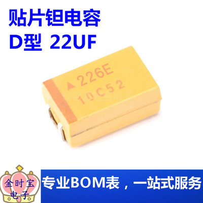 7343贴片钽电容 D型 22UF（226）10% 25V 35V TAJD226K025RNJ