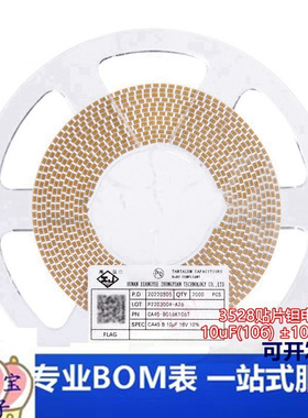 原装正品3528贴片钽电容B型 10uF(106) ±10% 16V CA45-B016K106T