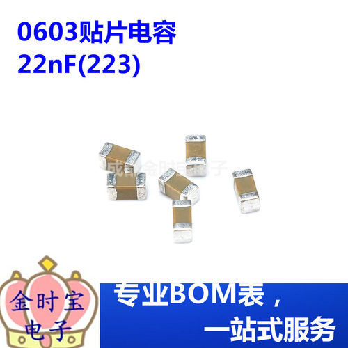 0603贴片电容 22nF(223)±20% 50V 材质：Y5V 0603F223M500NT