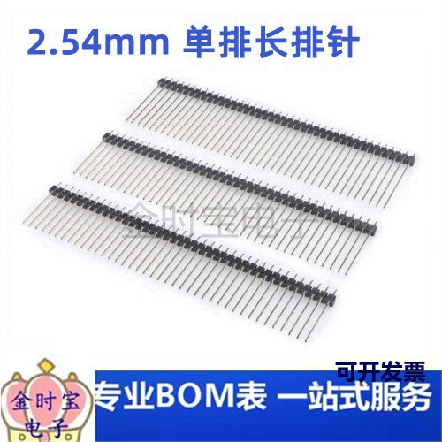 间距2.54MM 单排长排针 单排针 长21/25/30MM 插针 1*40PIN 镀金