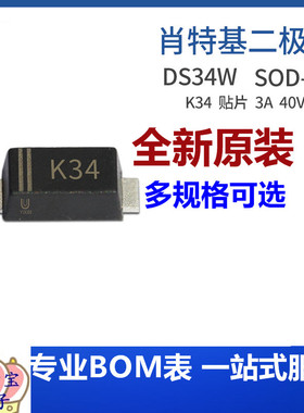 DSK34 DS34W 丝印K34 SOD-123 3A 40V 贴片肖特基二极管