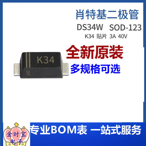DSK34 DS34W 丝印K34 SOD-123 3A 40V 贴片肖特基二极管