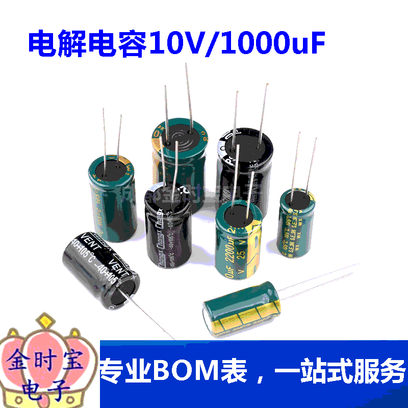 电解电容10V/1000uF 体积8*12 直插 优质 铝电解电容器