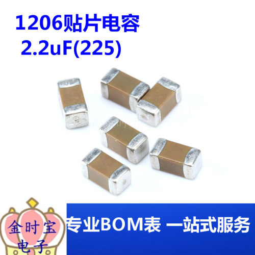 1206贴片电容 2.2uF(225)±10% 25V 材质：X7R 1206B225K250NT