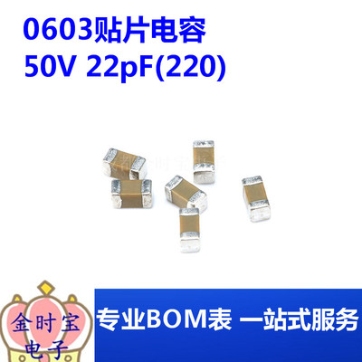 0603贴片电容50V 22pF(220)±5% 材质：C0G CL10C220JB8NNNC 50只