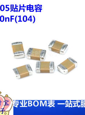 0805贴片电容 100nF(104)±10% 50V 材质：X7R 0805B104K500NT