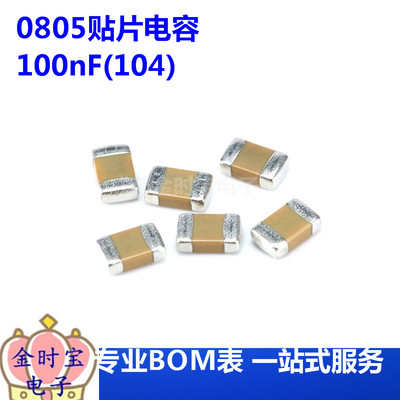 0805贴片电容 100nF(104)±10% 50V 材质：X7R 0805B104K500NT