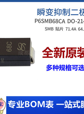 P6SMB68CA 丝印68C DO-214AA 双向瞬变抑制 TVS二极管