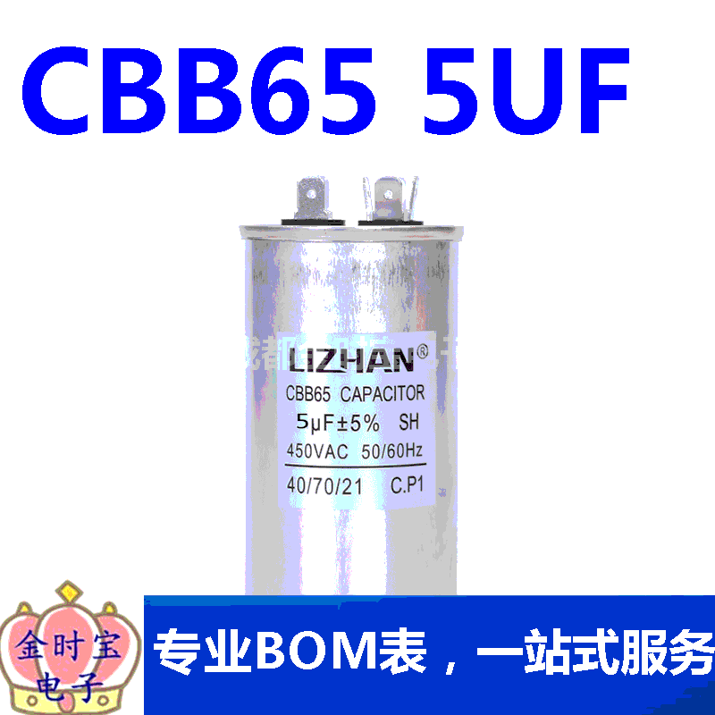 CBB65空调压缩机启动电容器20/25/30/35/40/45/50/60/70UF 450V