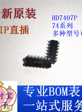 全新原装SN7407N  DM7407N  HD7407P  进口双列直插DIP14集成电路