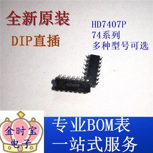 全新原装SN7407N  DM7407N  HD7407P  进口双列直插DIP14集成电路
