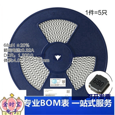 4018贴片 68uH ±20% SWPA4018S680MT 线绕SMD功率电感（5只）