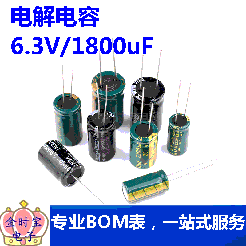 电解电容6.3V/1800uF 体积8*20 直插优质铝电解电容器