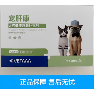 宠物狗喵咪猫咪宠肝康生血保肝冠状杯状术后护理营养保肝片干湿性