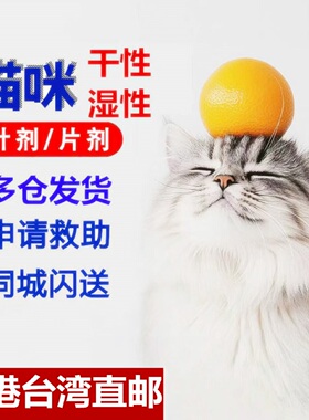 【顺丰特快】猫咪冠状口服片针剂猫咪大腹干性湿性油剂水剂