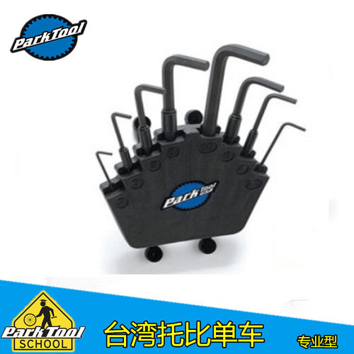美国PARKTOOL HXS-2.2 HXS-2 专业六角扳手组2-10mm含装墙壁架子