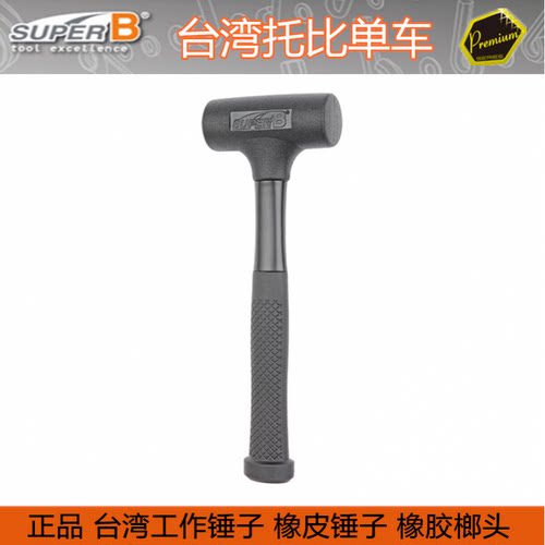 保忠superb 橡胶锤 香槟锤  tb-1100 工作锤子 橡皮锤子 橡胶榔头
