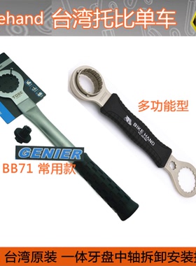 台湾bikehand一体中空中轴拆工具M8000xt\6800ut中轴BB9000\BBR60
