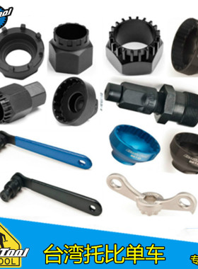 美国parktool 方孔中轴工具 BBT-10 CCP-22 CCW-5 CWP-7  CCP-44