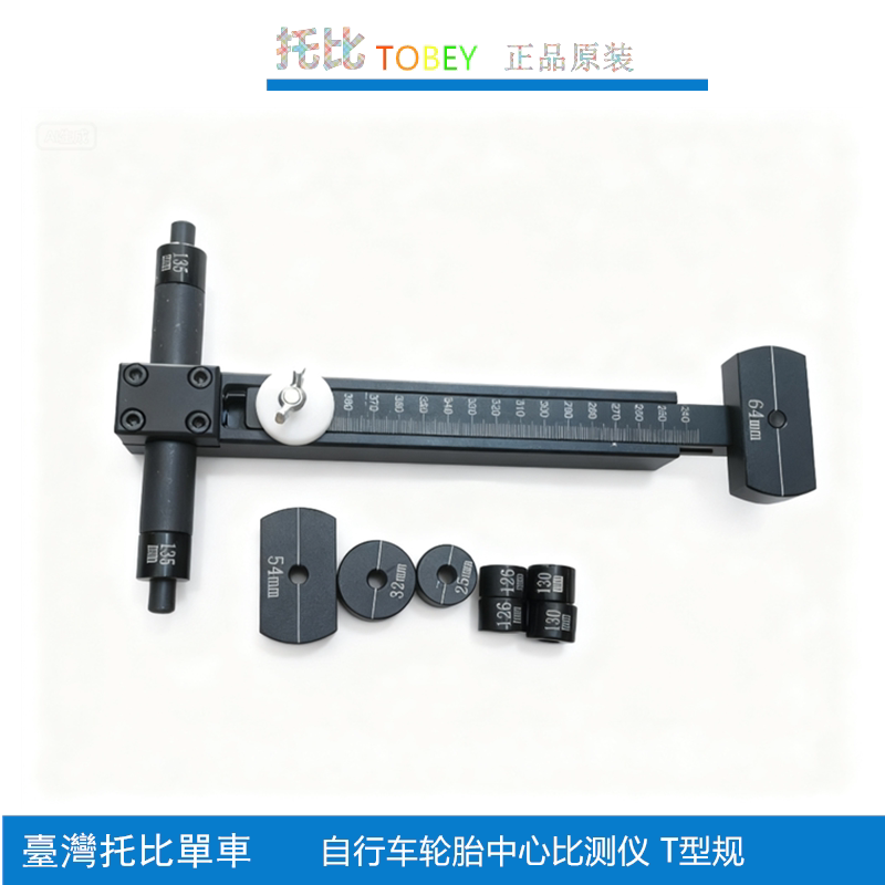 自行车轮胎中心校正工具 前叉车架T型规 轮胎中心比测仪 合轮规