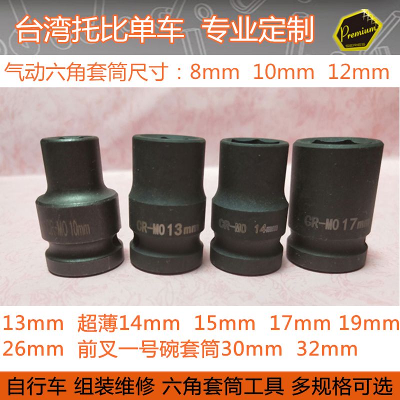 自行车方孔中轴 曲柄超薄套筒14mm 外6六角前叉一号碗30 32mm工具