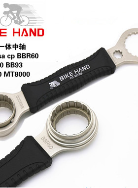 台湾bike hand中空中轴拆卸工具 M8000xt\6800ut中轴BB9000\BBR60