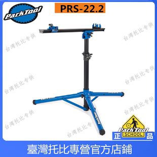 美国Parktool 竞赛车队用修理台 维修架 修理架 修车架 PRS-22.2