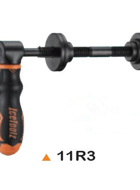 台湾立富ICETOOLZ 11R3自行车压入式BB30 BB86 BB386培林压入工具