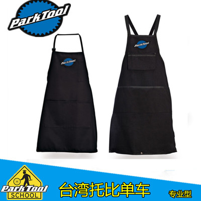 美国 PARK TOOL Parktool 车店工作用围裙 工作围兜 SA-3 SA-1