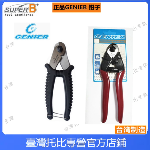 自行车工具 台湾GENIER 刹车/线芯心/变速线 管剪线钳 外线剪线钳