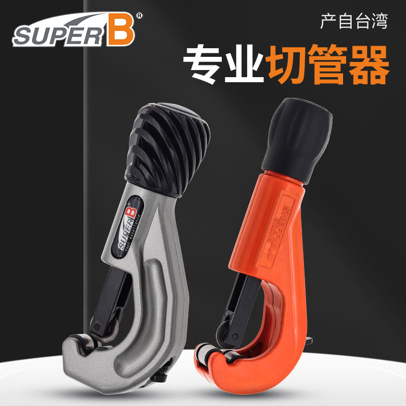 台产SUPER B切管器钢管割管刀割管器铝管子前叉座杆车把截管器