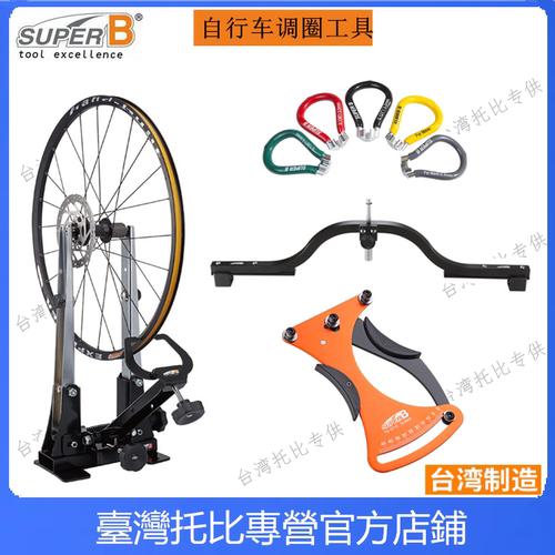 台湾保忠SUPERB 自行车带表调圈台车圈调整台/校圈台TB-PF36 PF35