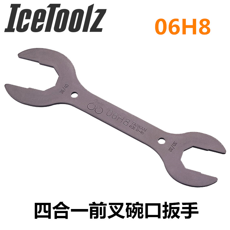 台湾立富Icetoolz自行车单车前叉碗扳手工具 30/32/36/40mm 06H8