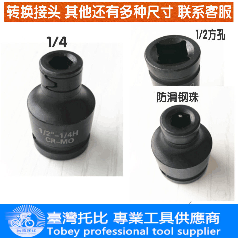 自行车维修电动扳手用转换接头1