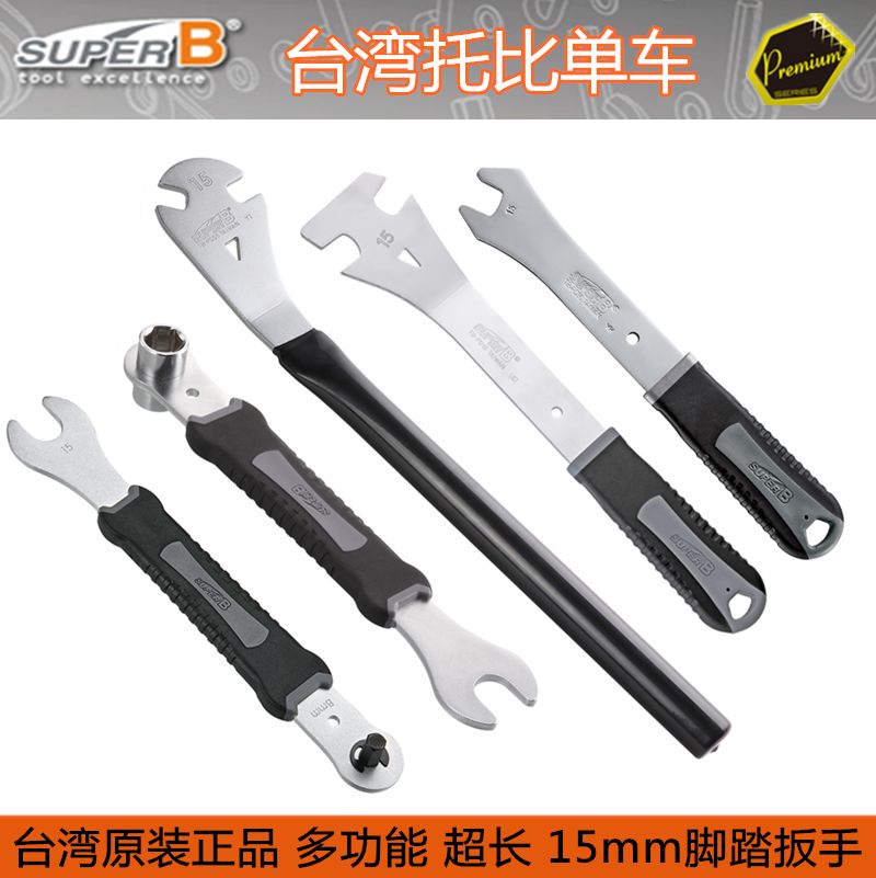 保忠SUPER B 自行车工具 专业级15mm 脚踏扳手 TB-PD10 PD55 PD30