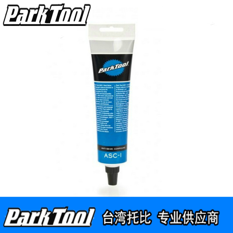 美国parktool ASC-1自行车专用抗锁死剂钢材、铝材和钛合金