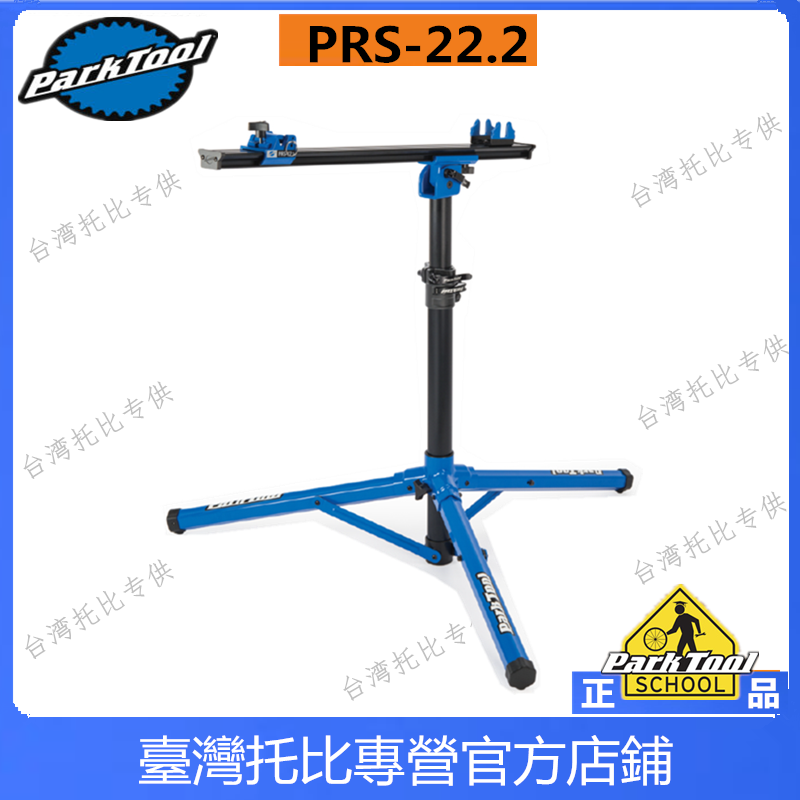 美国Parktool竞赛车队用修理台维修架修理架修车架 PRS-22.2