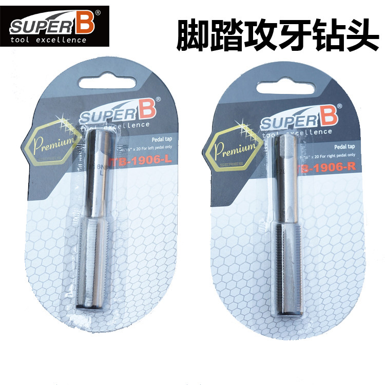 保忠SUPER B TB-1906 自行车牙盘 脚踏曲柄攻丝工具 攻牙工具