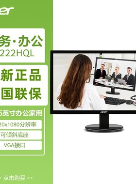 Acer宏碁21.5英寸1080P全高清壁挂办公家用宏基液晶显示器K222HQL