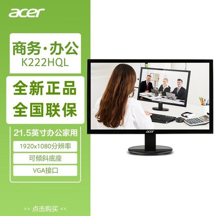 Acer宏碁21.5英寸1080P全高清壁挂办公家用宏基液晶显示器K222HQL